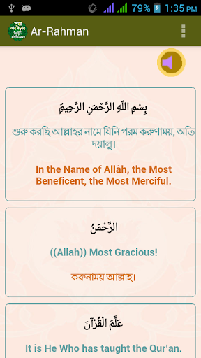 সূরা আর রহমান Surah Ar-Rahman