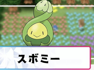 ポケモン スボミー 進化し���い 247075-ポケモン スボミ��� 進化しない