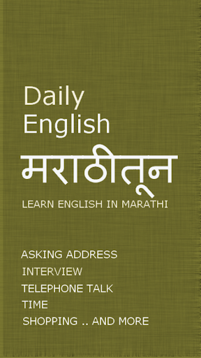 Learn English In Marathi