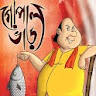 Gopal Bhar - হাঁসির রাজা গোপাল icon