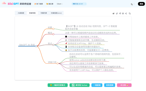 BibiGPT · AI 音视频助理