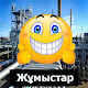 Download Қазақстандағы бос жұмыс орындары For PC Windows and Mac 6.0