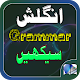 Download English Grammar in Urdu Learn For PC Windows and Mac 1.0