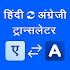 Hindi to English Translator7.1.3
