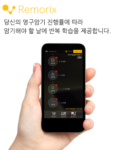 Screenshot 영어단어 영구암기 리모릭스 - 영단어 반복 학습기