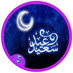 رنات و أغاني العيد - بدون نت Apk