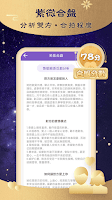 紫微斗數-八字命盤分析  線上姓名算命 Screenshot