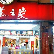 苦茶之家(長安店)