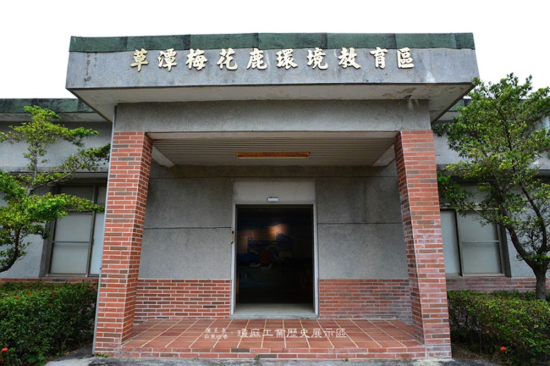 瓊麻工業歷史展示區