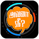 Download Tamil Stickers For WhatsApp & Sticker Macker For PC Windows and Mac 1.0.0