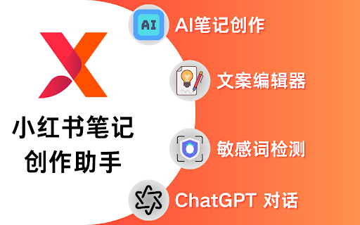 小红书网页版私信助手 | XHSPlus 编辑器