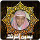 Download القارئ يوسف كالو قرآن كريم بدون نت صوت جميل mp3 For PC Windows and Mac