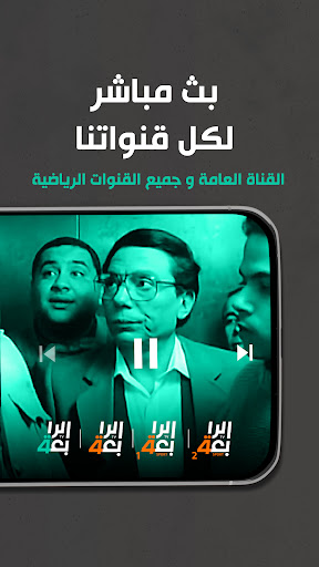 Screenshot Alrabiaa - الرابعة