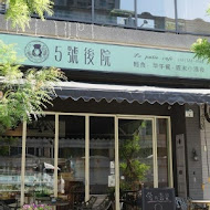 5號後院 Le patio cafe