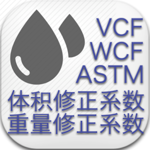 Download ASTM 体积修正系数, 重量修正系数 For PC Windows and Mac