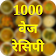 Veg Recipe in Hindi icon