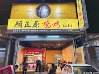 顏正原燒烤 大雅店