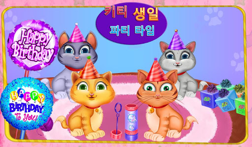 키티 생일 파티 타임