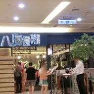 八海食潮當代鍋物