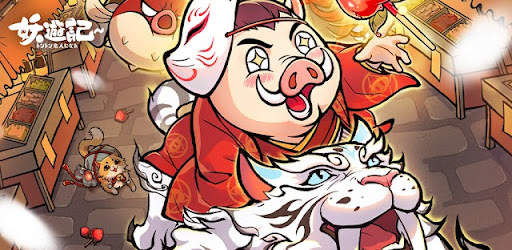 妖遊記 トントン名人になれ