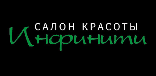 Инфинити салон красоты чистова