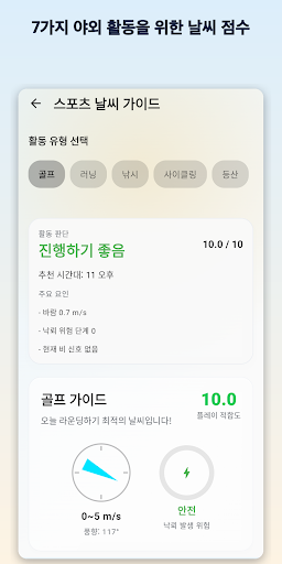 LiveWeather - 날씨·대기질 기능 화면 4