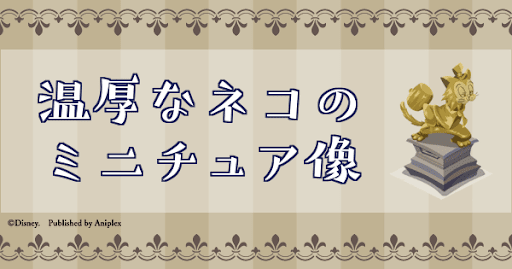 温厚なネコのミニチュア像