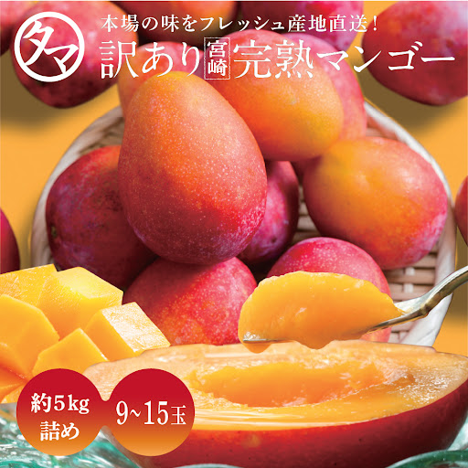 訳あり完熟マンゴー約5kg | タマチャンショップ 公式オンラインストア|タマチャンショップは毎日の食事で体の中から健康・美容・ダイエットを目指す方への自然食品ショップ » 訳あり完熟マンゴー約5kg 訳あり完熟マンゴー約5kg | タマチャンショップ 公式オンラインストア|タマチャンショップは毎日の食事で体の中から健康・美容・ダイエットを目指す方への自然食品ショップ » 訳あり完熟マンゴー約5kg