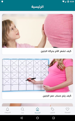 صحة ونوع الجنين