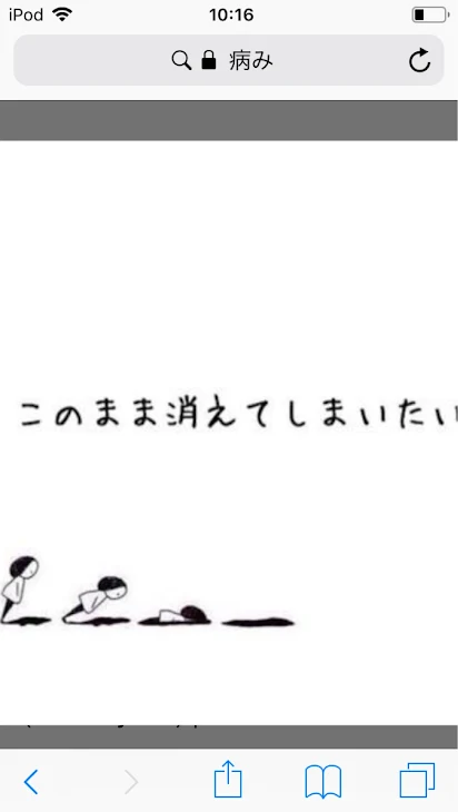 「このまま消えてしまいたい」のメインビジュアル