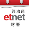 Fin Calendar - etnet icon