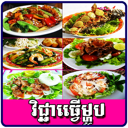 Khmer Food