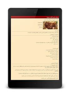 وصفات طبخ اكلات سورية Screenshots 4