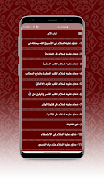 ادعية الامام الحسين Screenshot