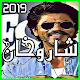 Download أغاني شاروخان الجديدة 2019 mp3 For PC Windows and Mac 2.3