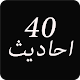 Download 40 Ahadees For PC Windows and Mac