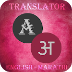 Cover Image of Download Marathi-English Translator 1.2 APK