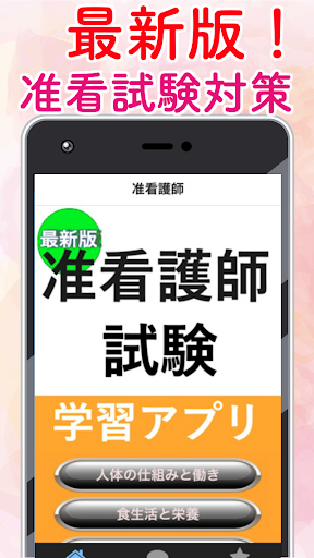 About 准看護師試験問題 19 練習問題 過去問 解説付き 資格 勉強 ナース Google Play Version 准看護師試験問題 19 練習問 Google Play Apptopia