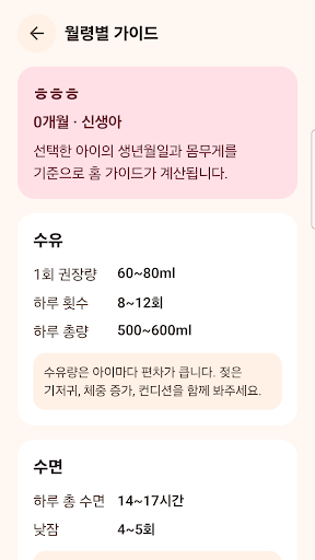 베이비케어 스크린샷 5