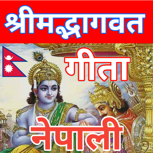 Nepali Bhagwat Gita Katha