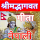 Download Nepali Bhagwat Gita Katha For PC Windows and Mac 1.0