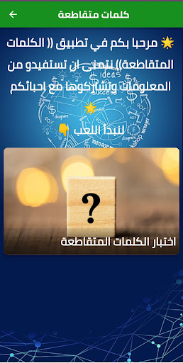 Screenshot كلمات متقاطعة