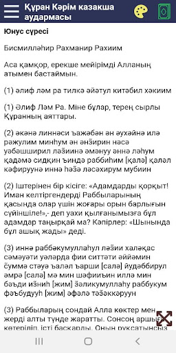 Құран Кәрім казакша аудармасы