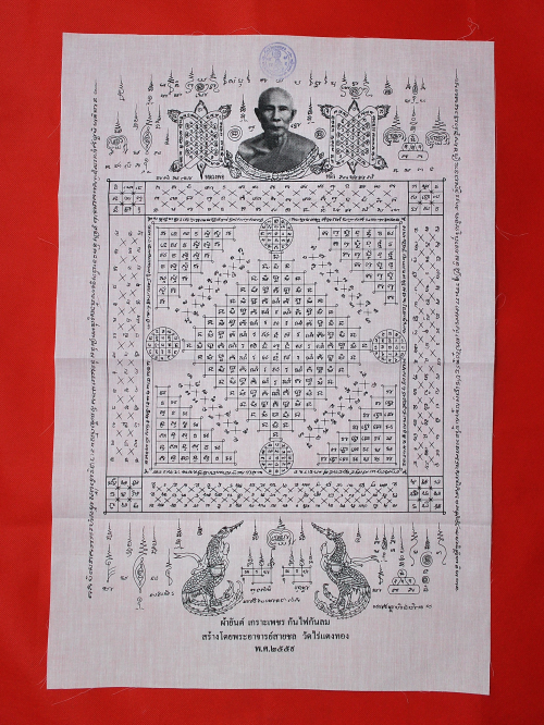 ผ้ายันต์เกราะเพชรหลวงพ่อสายชล