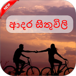 Cover Image of Baixar Adara Sithuwili (Sinhala Love Thoughts) 1.1 APK