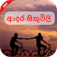 Download Adara Sithuwili (Sinhala Love Thoughts) For PC Windows and Mac 1.0