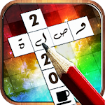 Cover Image of Download لعبة وصلة 2020 6.0 APK