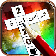 لعبة وصلة 2020 ‎ 5.2 Icon