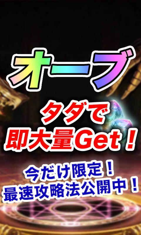 最短オーブ入手でクリプト攻略！ Screen 1