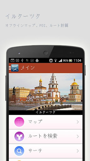 イルクーツクオフラインマップ
